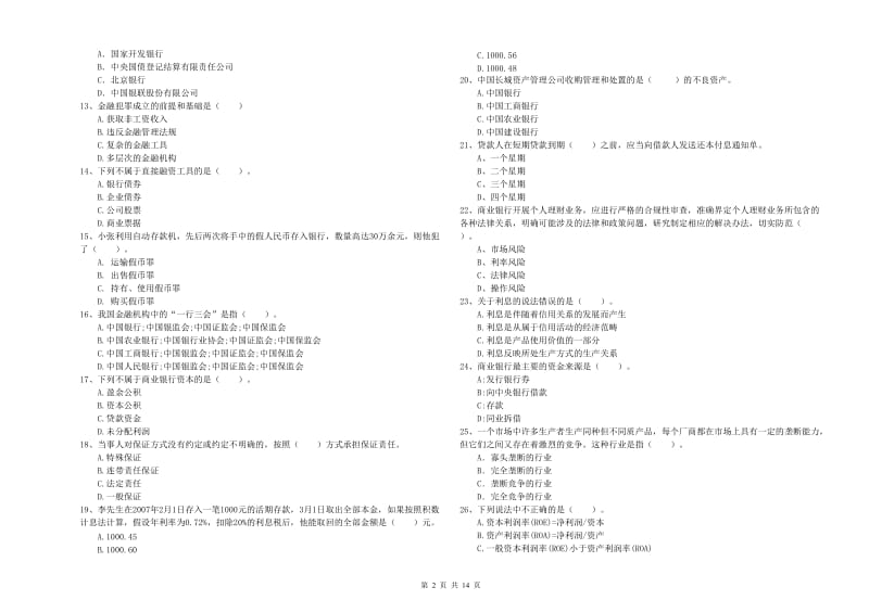 2019年中级银行从业资格证《银行业法律法规与综合能力》押题练习试题C卷.doc_第2页