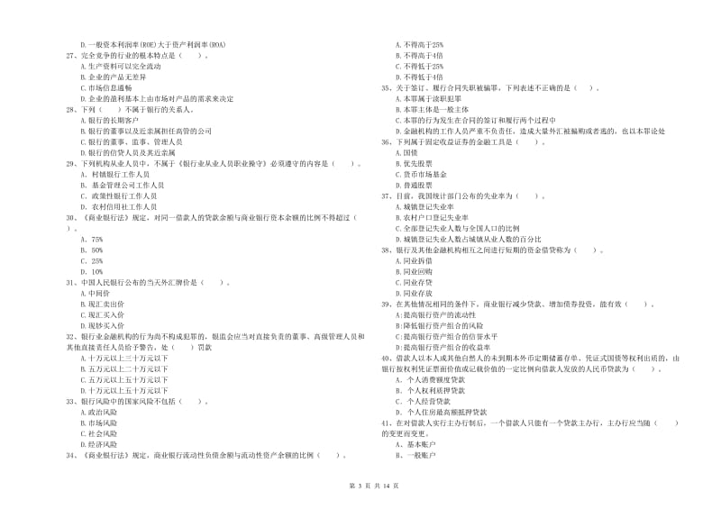 2019年中级银行从业资格证《银行业法律法规与综合能力》押题练习试题C卷.doc_第3页