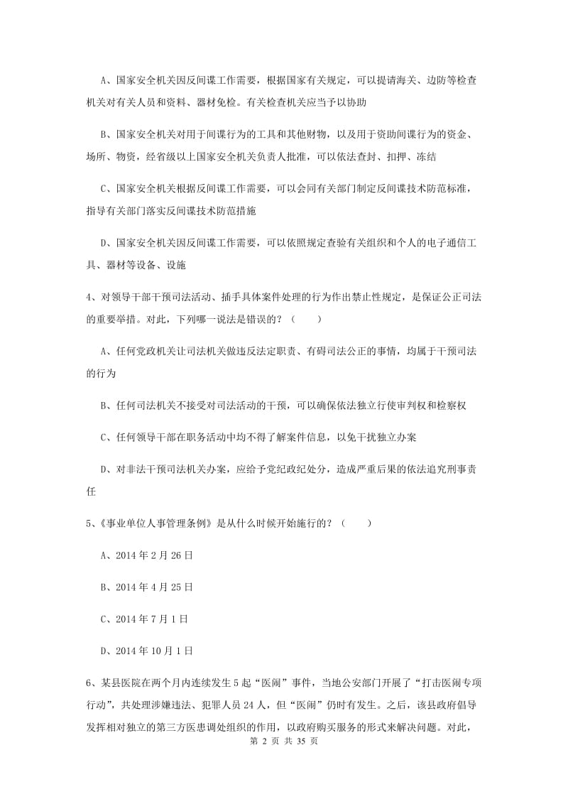 2019年下半年国家司法考试（试卷一）题库练习试题C卷 含答案.doc_第2页