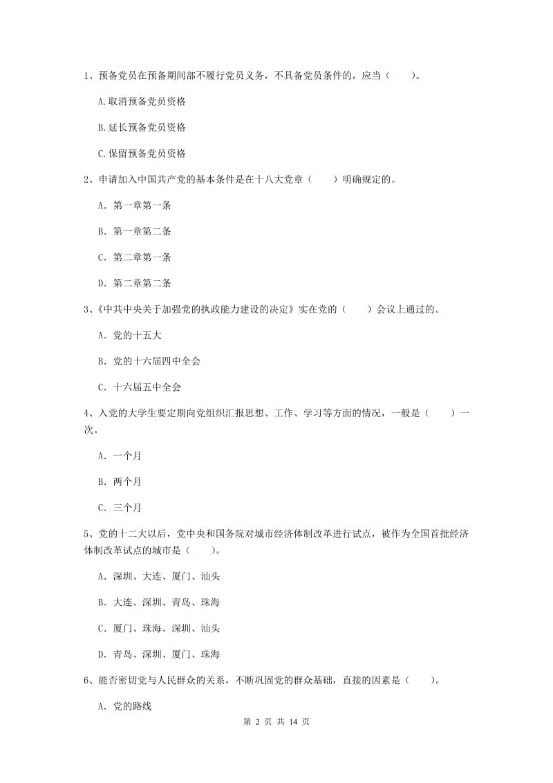 2019年外国语学院党课毕业考试试题C卷 附解析.doc_第2页