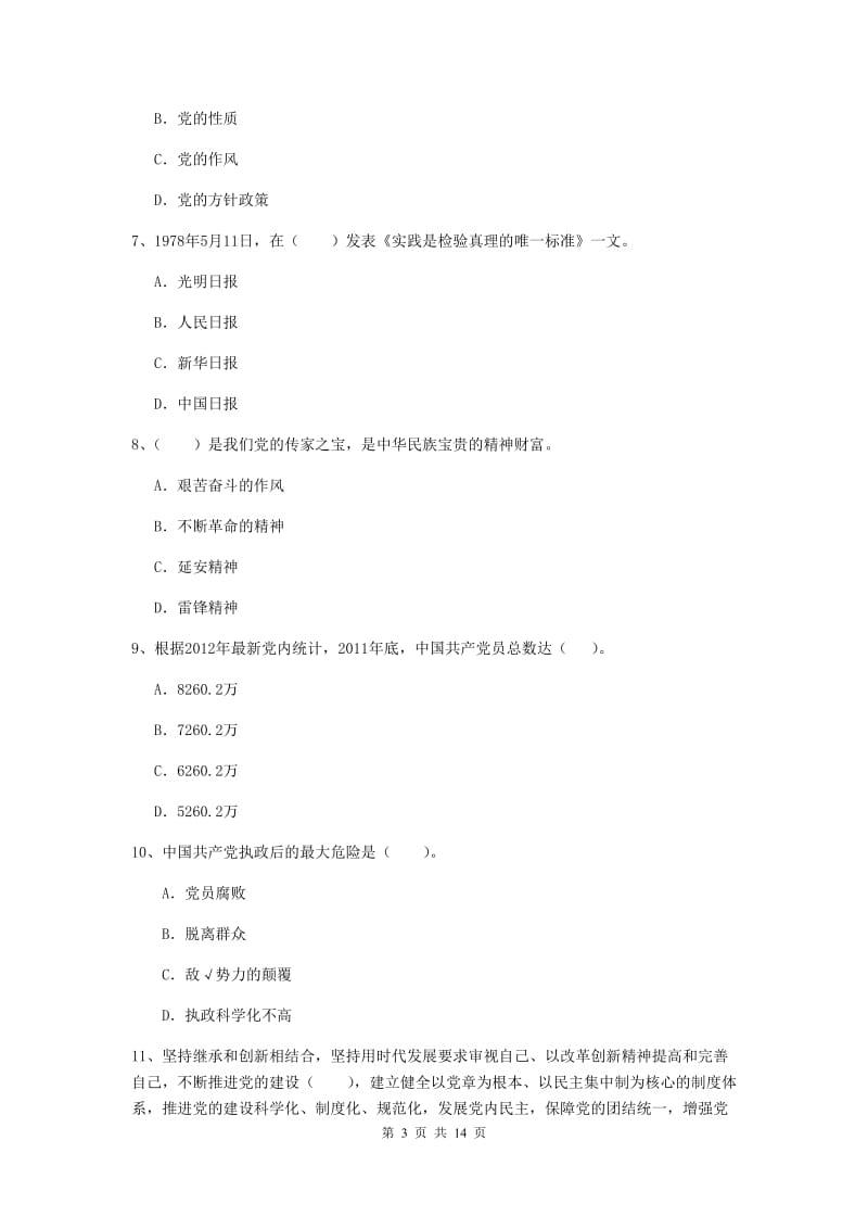 2019年外国语学院党课毕业考试试题C卷 附解析.doc_第3页