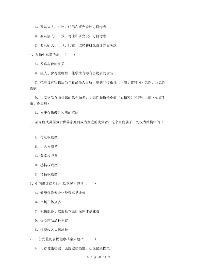 2019年助理健康管理师《理论知识》题库综合试卷D卷.doc_第2页