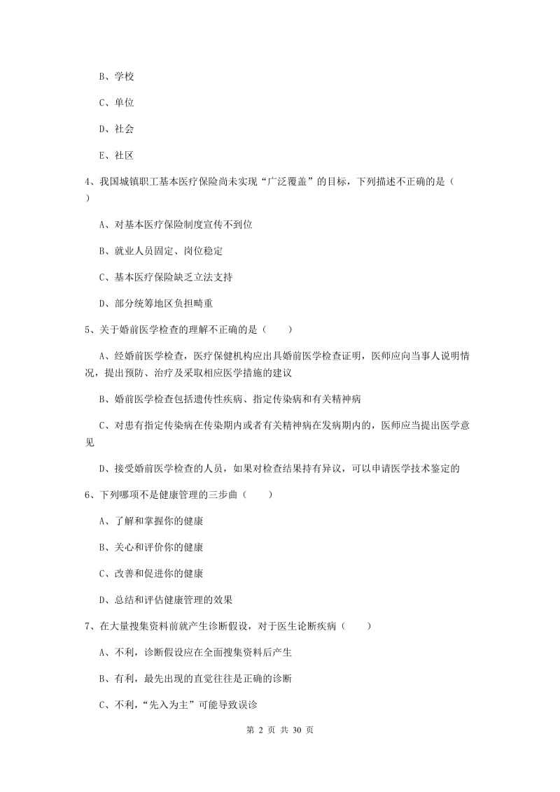 2019年助理健康管理师《理论知识》综合练习试卷A卷.doc_第2页