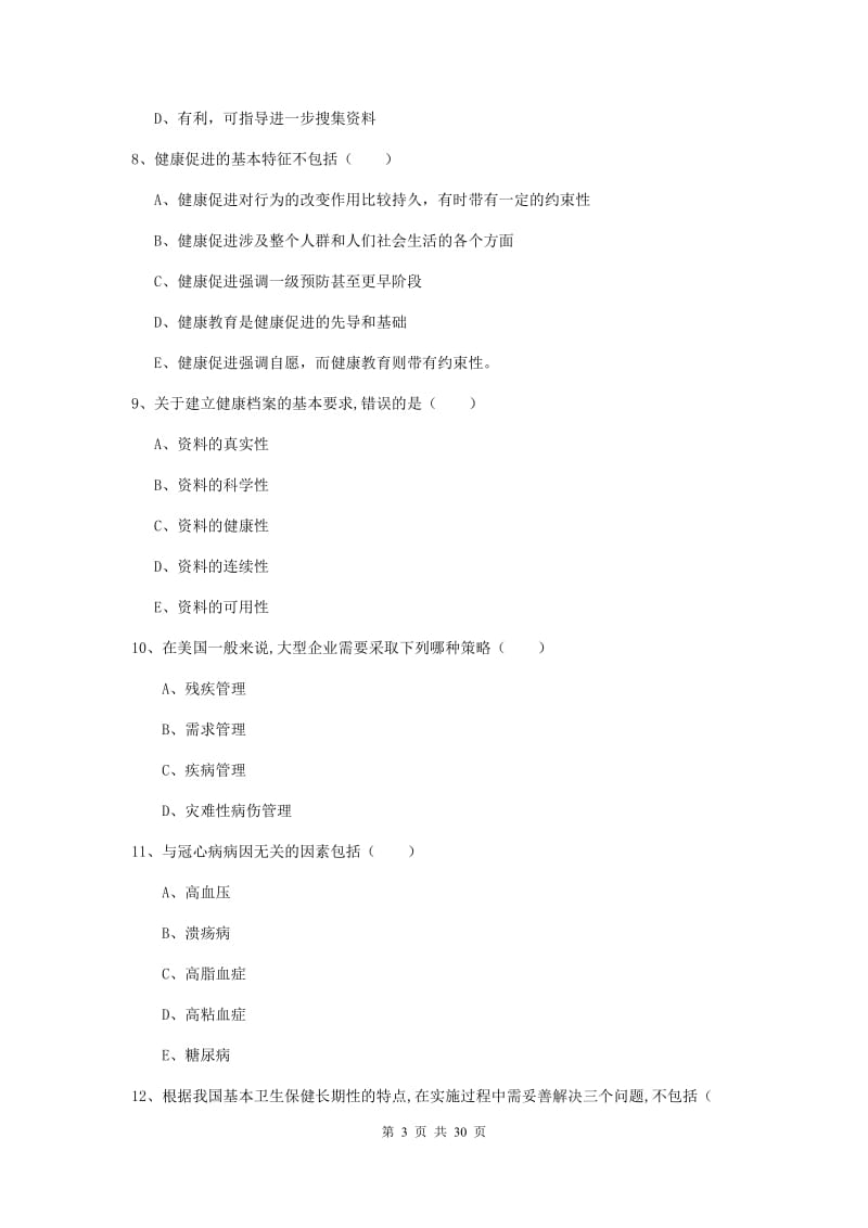 2019年助理健康管理师《理论知识》综合练习试卷A卷.doc_第3页