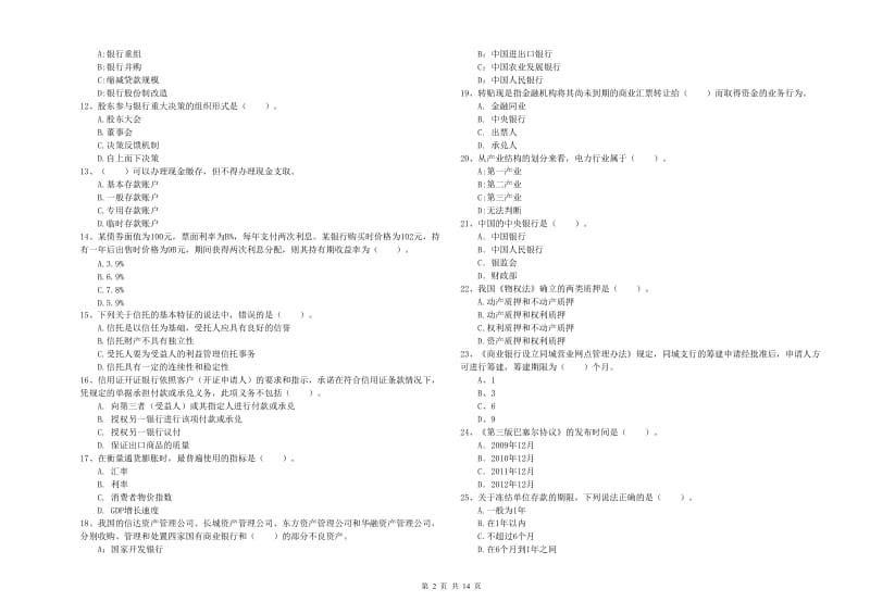 2019年中级银行从业资格《银行业法律法规与综合能力》每日一练试卷A卷 附答案.doc_第2页