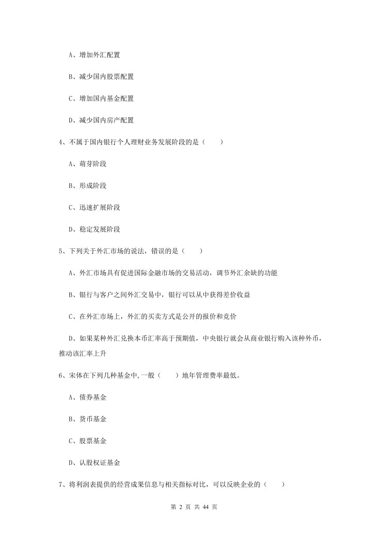 2019年中级银行从业资格证《个人理财》强化训练试题B卷 附答案.doc_第2页