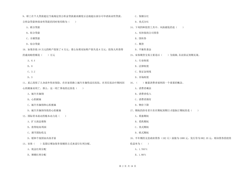 2019年初级银行从业资格《个人理财》每周一练试卷C卷 含答案.doc_第2页