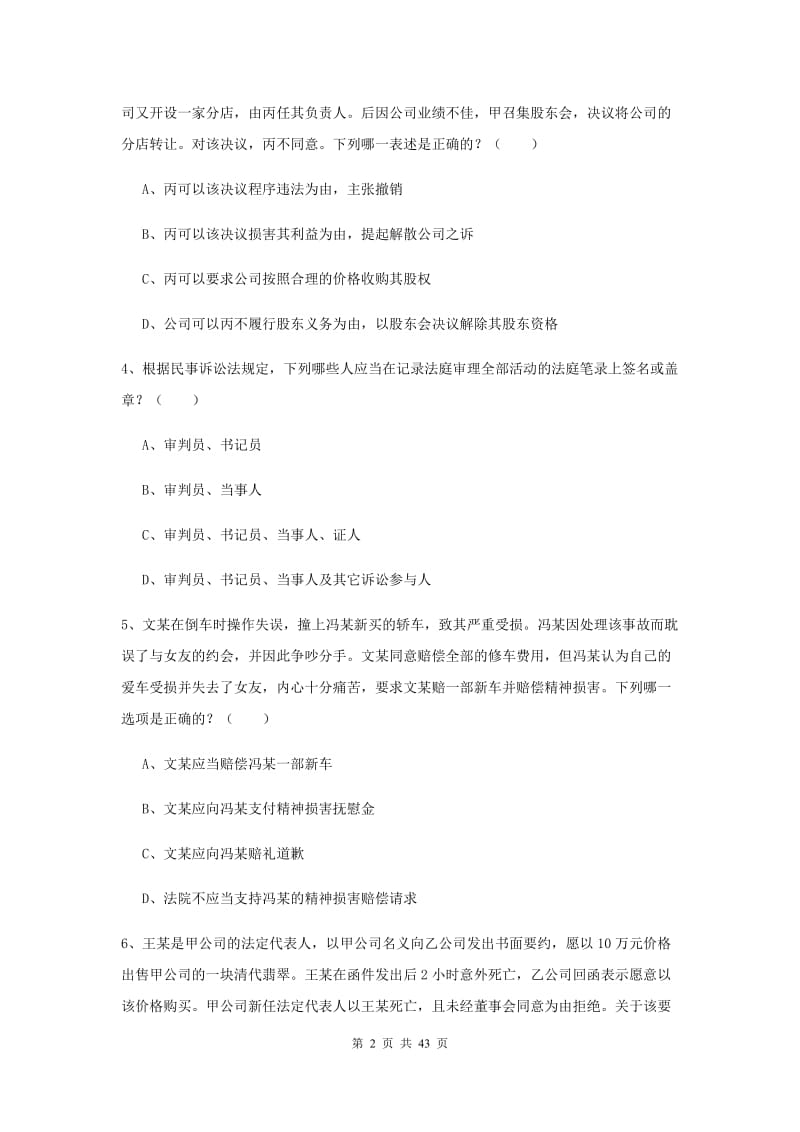 2019年司法考试（试卷三）能力提升试题B卷 附答案.doc_第2页