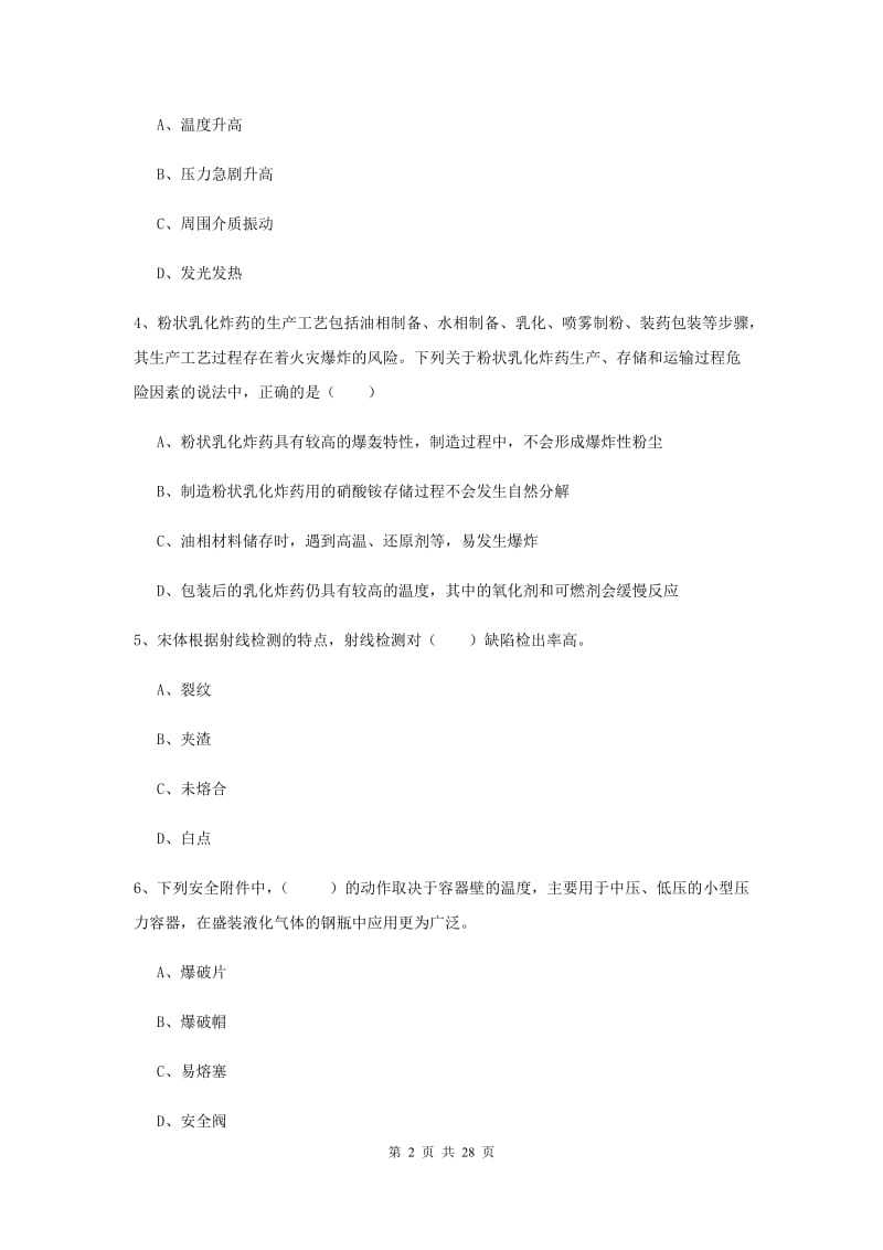 2019年安全工程师《安全生产技术》押题练习试题A卷.doc_第2页