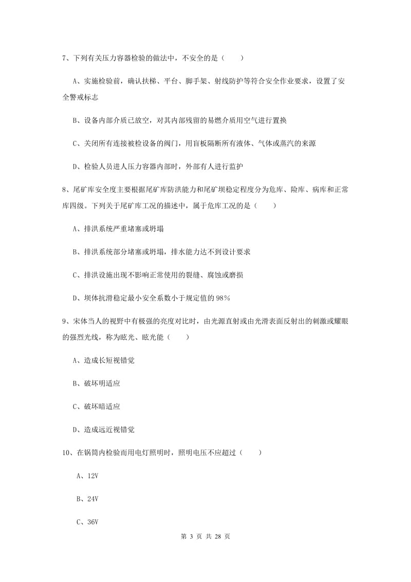 2019年安全工程师《安全生产技术》押题练习试题A卷.doc_第3页