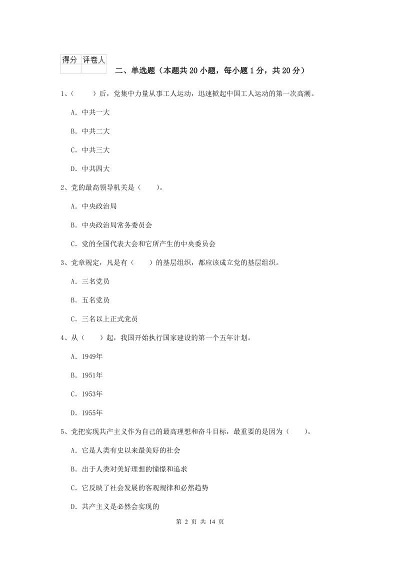 2019年医学院党课考试试题A卷 附答案.doc_第2页