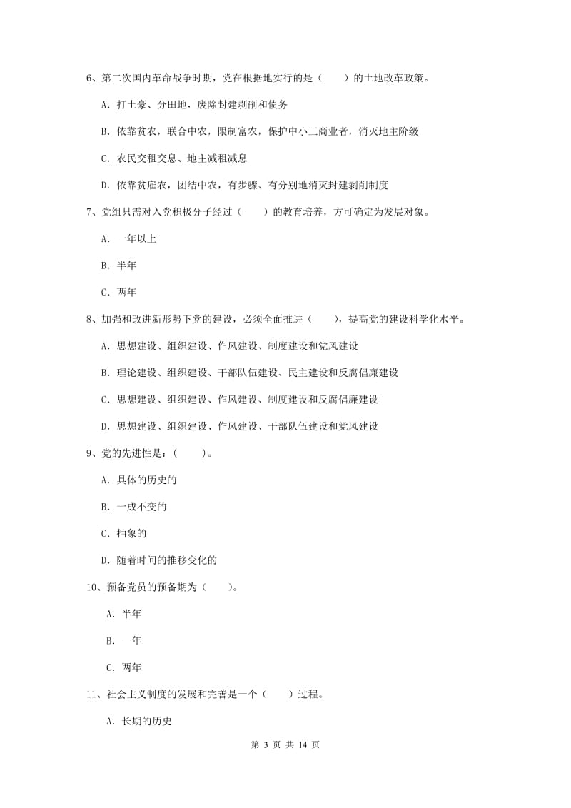 2019年医学院党课考试试题A卷 附答案.doc_第3页