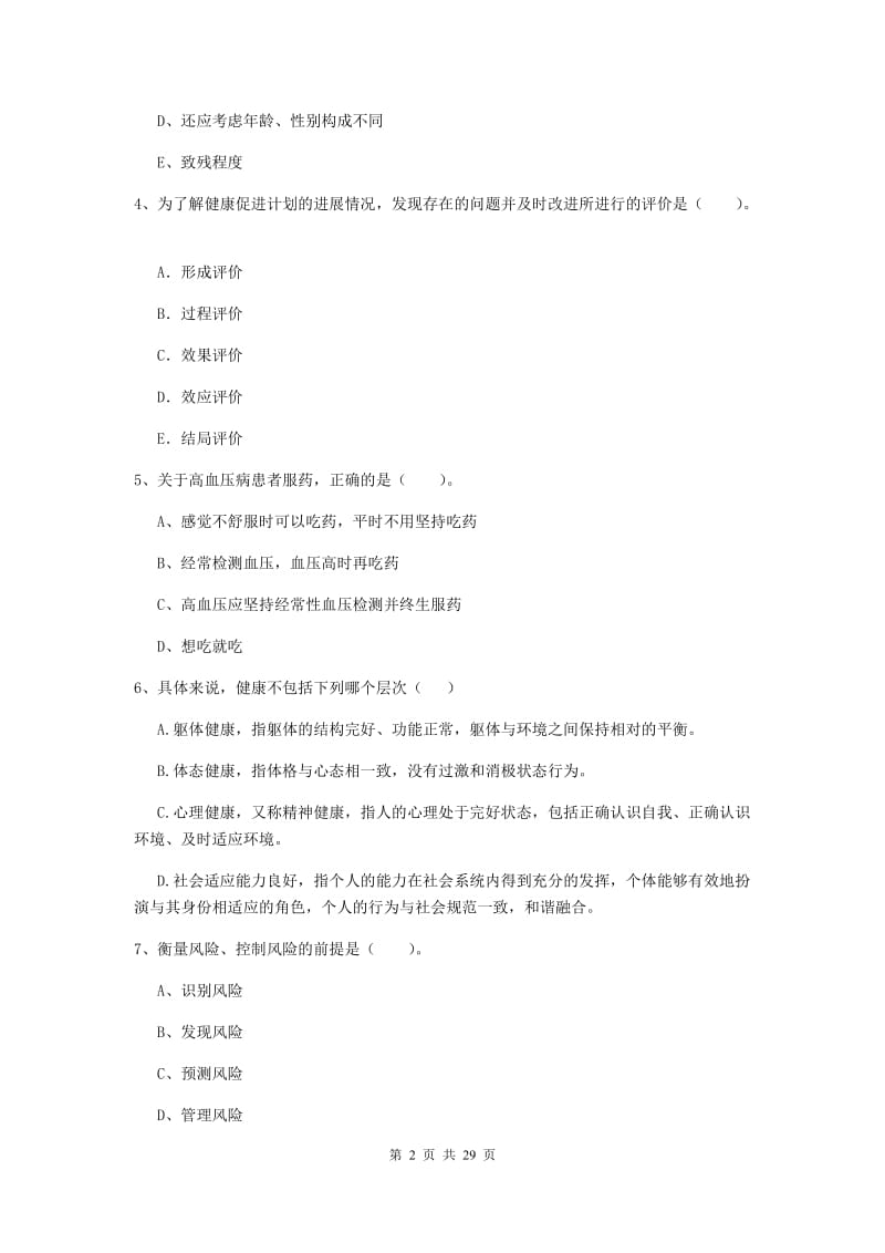 2019年二级健康管理师《理论知识》真题练习试卷 含答案.doc_第2页