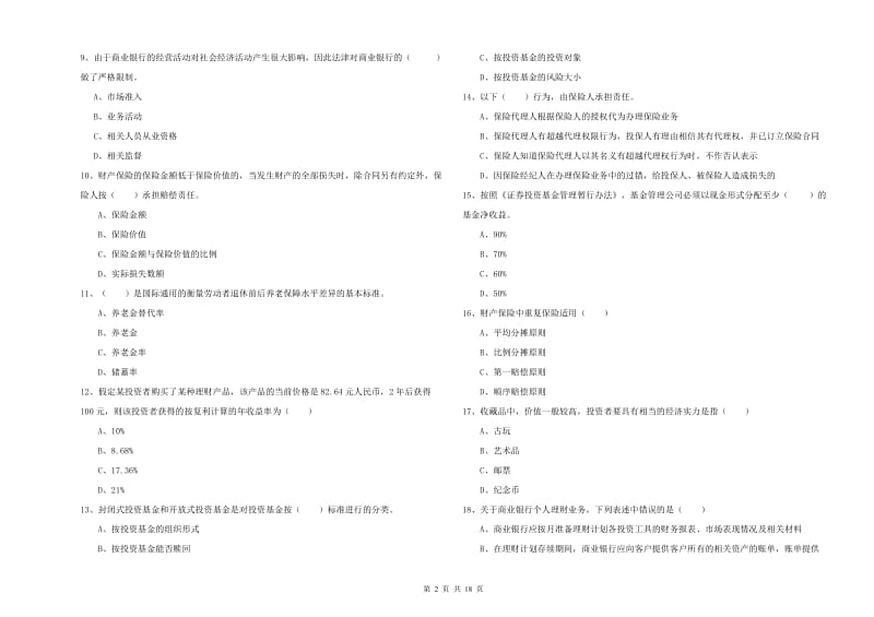 2019年中级银行从业资格《个人理财》综合练习试题 含答案.doc_第2页