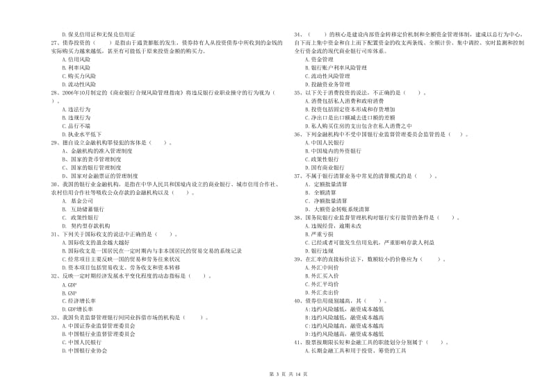 2019年中级银行从业资格考试《银行业法律法规与综合能力》全真模拟考试试卷B卷.doc_第3页