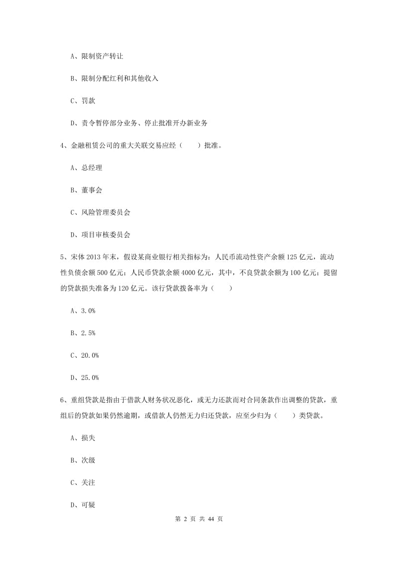 2019年初级银行从业资格考试《银行管理》过关检测试题A卷.doc_第2页