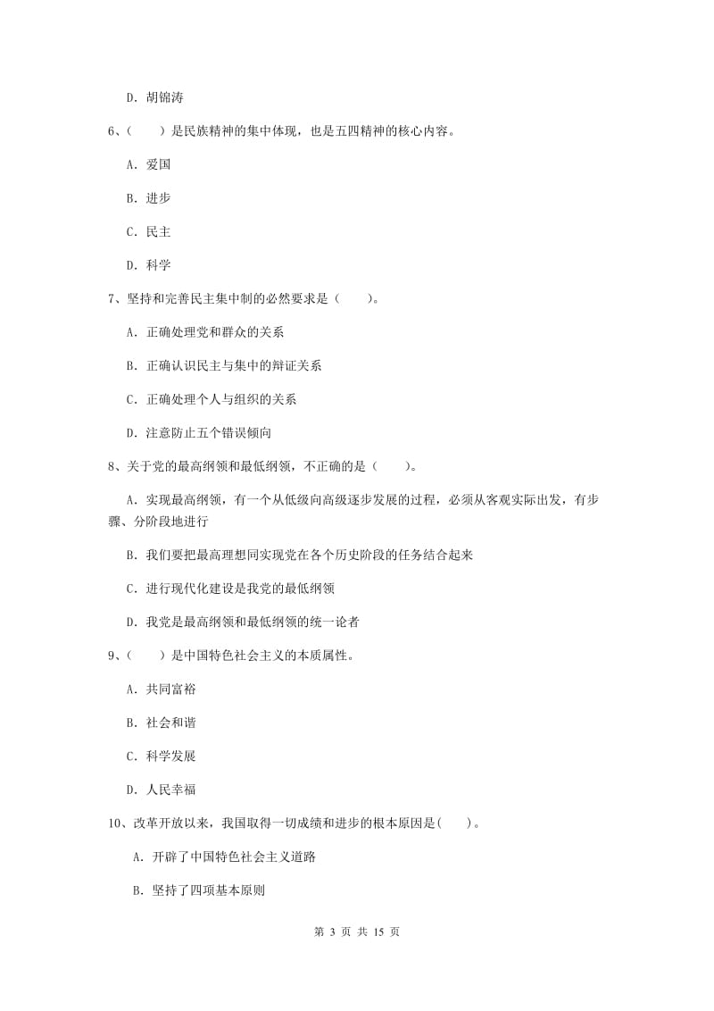 2019年大学党课毕业考试试题D卷 含答案.doc_第3页