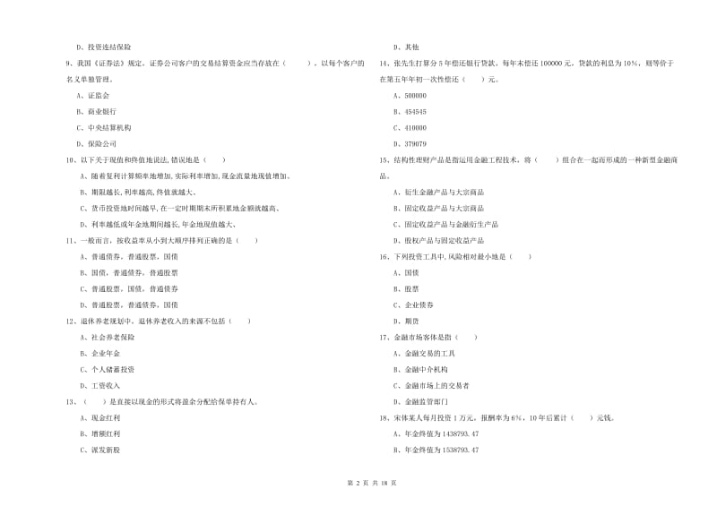 2019年初级银行从业考试《个人理财》考前冲刺试题B卷.doc_第2页