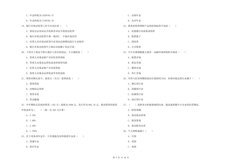 2019年初级银行从业考试《个人理财》考前冲刺试题B卷.doc_第3页