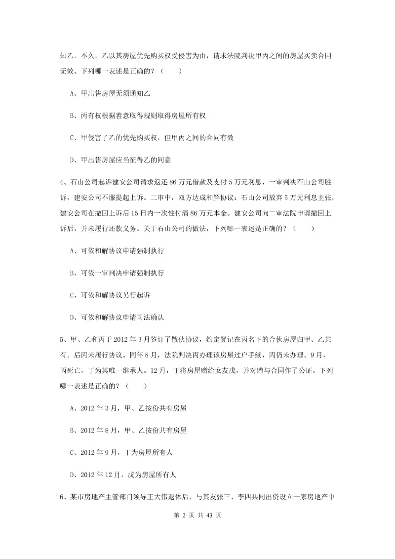 2019年国家司法考试（试卷三）能力测试试题B卷 附解析.doc_第2页