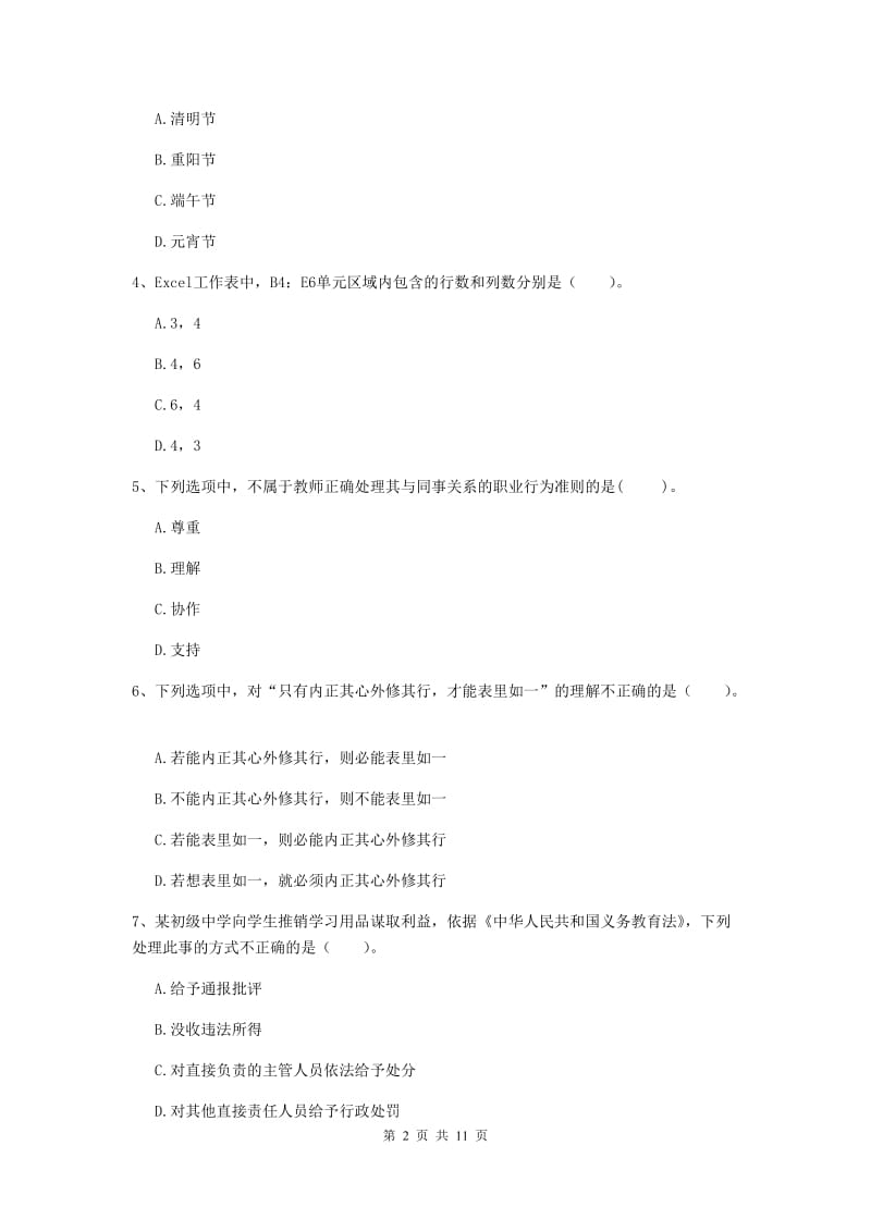 2019年中学教师资格证《综合素质（中学）》押题练习试题C卷 附答案.doc_第2页