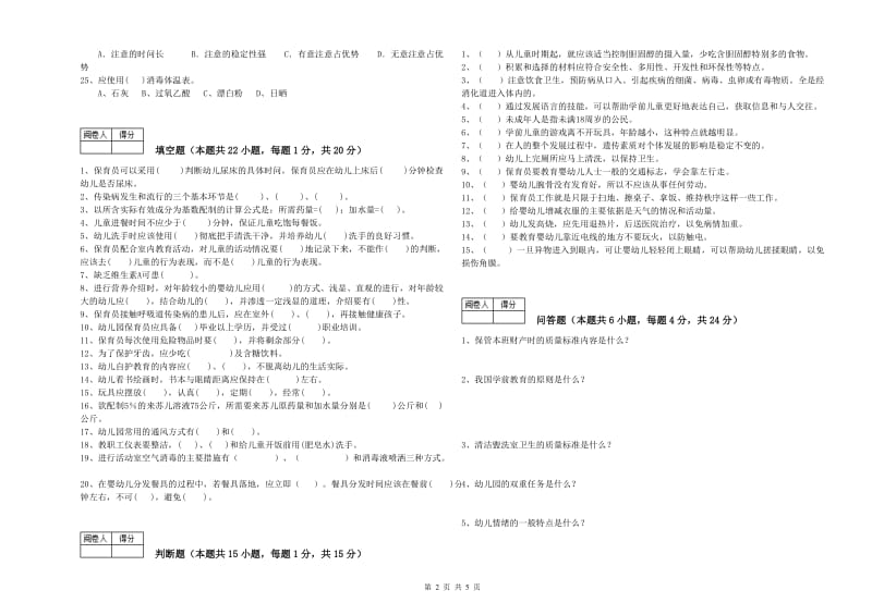 2019年国家职业资格考试《四级保育员》模拟考试试题D卷.doc_第2页