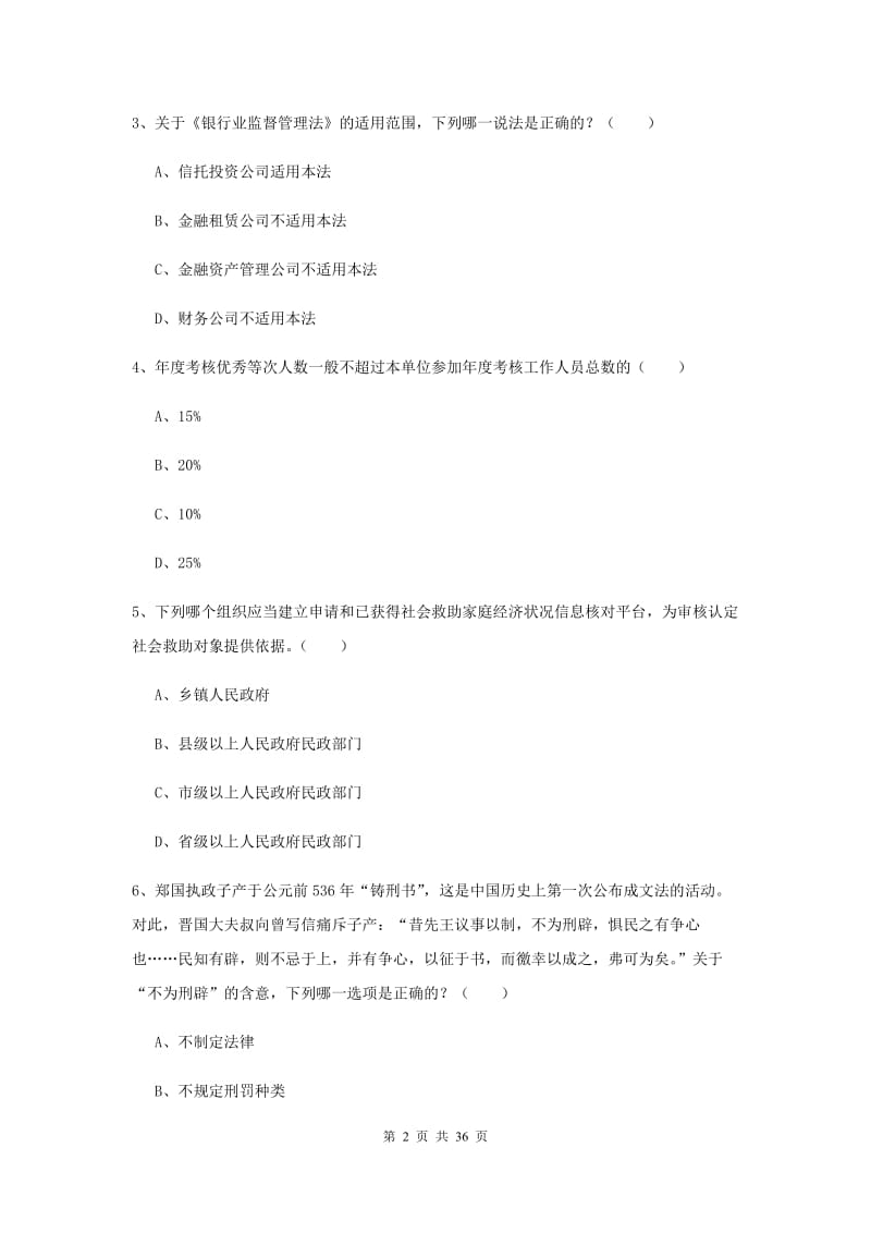 2019年下半年国家司法考试（试卷一）自我检测试题B卷 附解析.doc_第2页