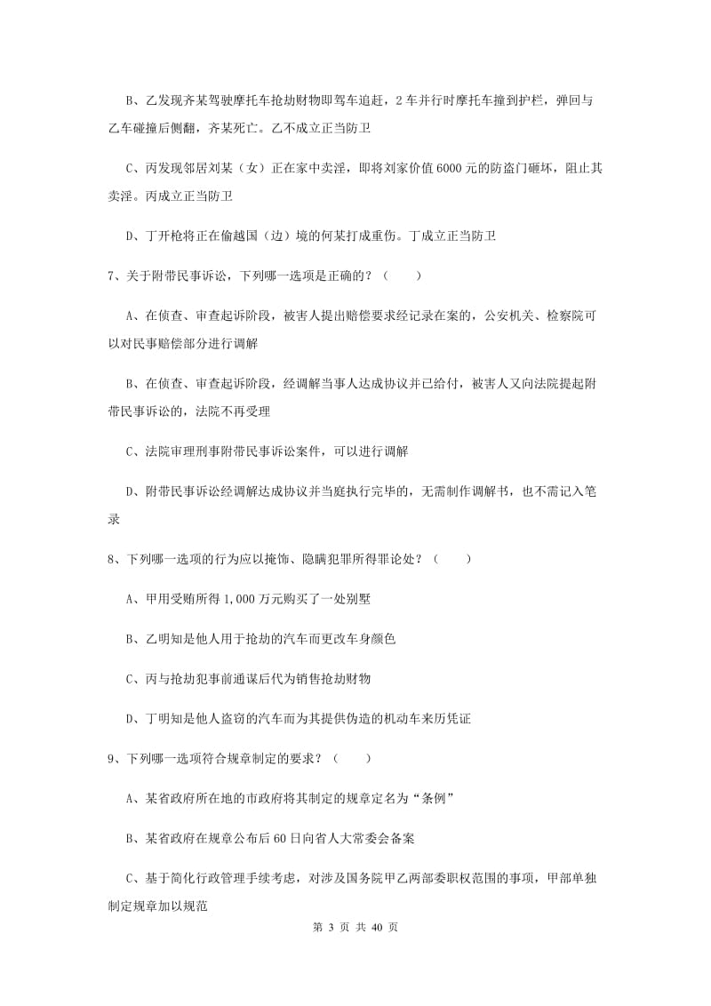 2019年下半年国家司法考试（试卷二）强化训练试卷B卷.doc_第3页