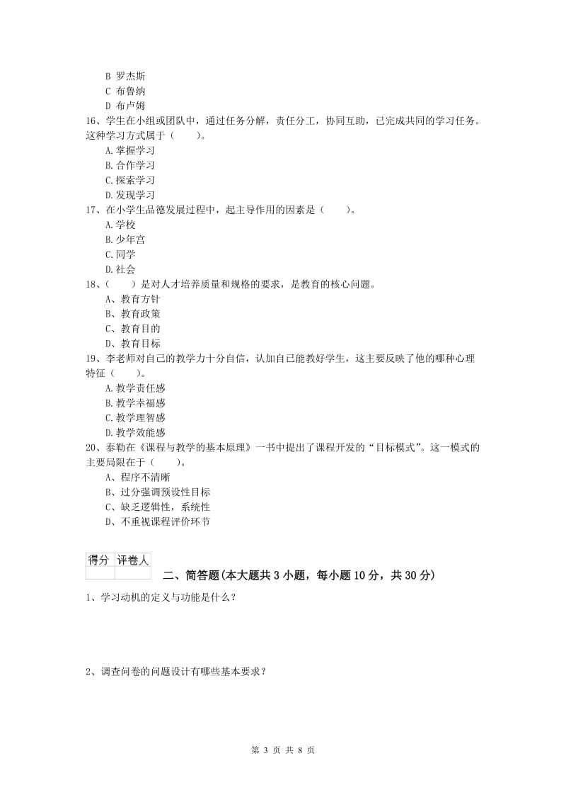 2019年小学教师职业资格《教育教学知识与能力》每日一练试题B卷.doc_第3页