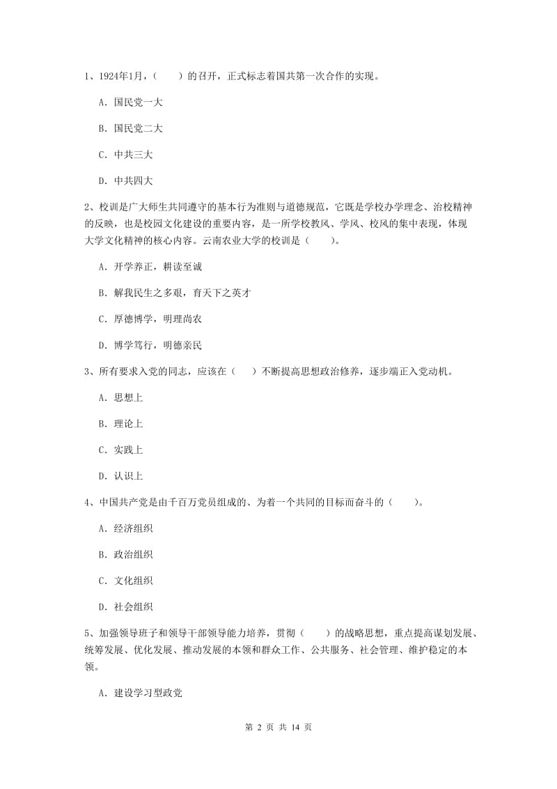 2019年体育系党课毕业考试试卷A卷 附答案.doc_第2页