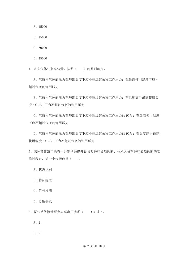 2019年安全工程师《安全生产技术》模拟考试试题B卷 附答案.doc_第2页