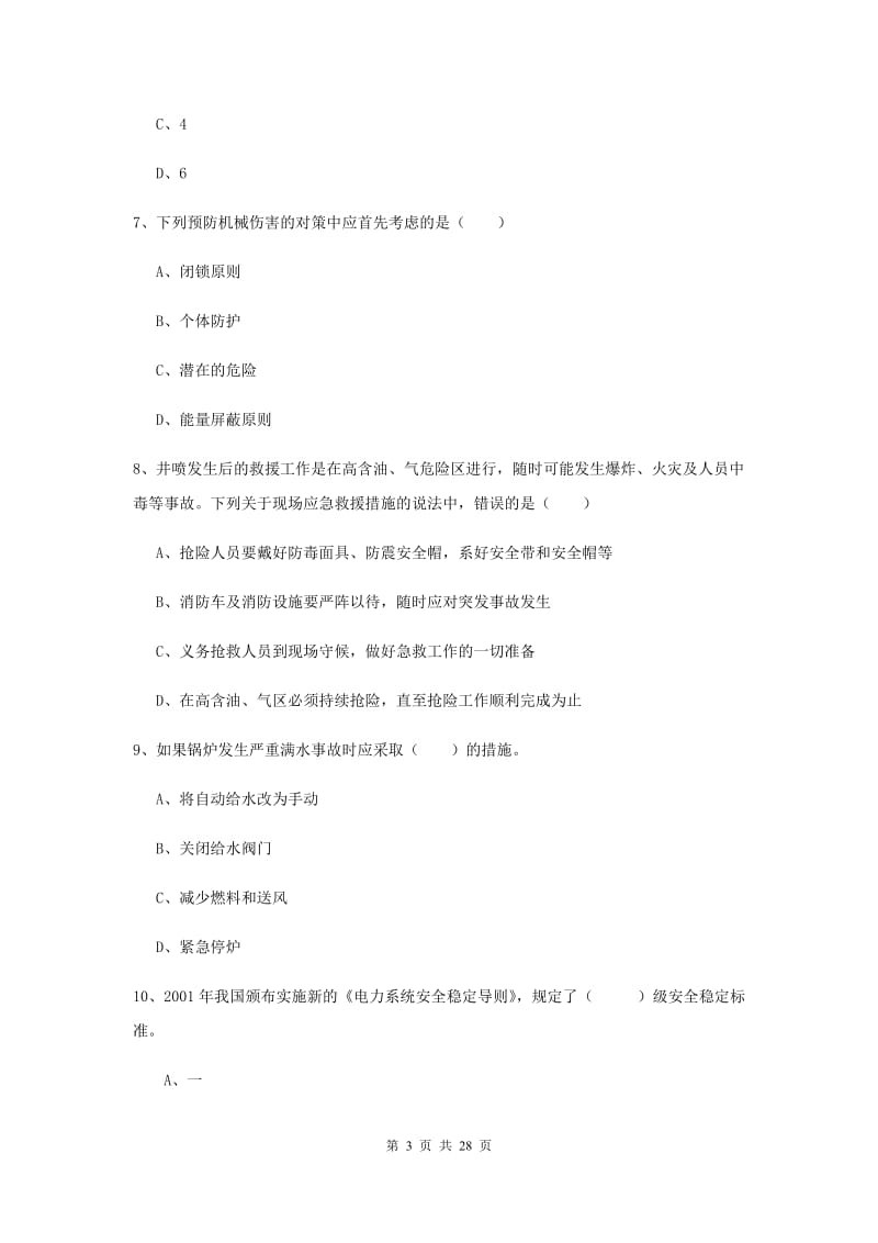 2019年安全工程师《安全生产技术》模拟考试试题B卷 附答案.doc_第3页