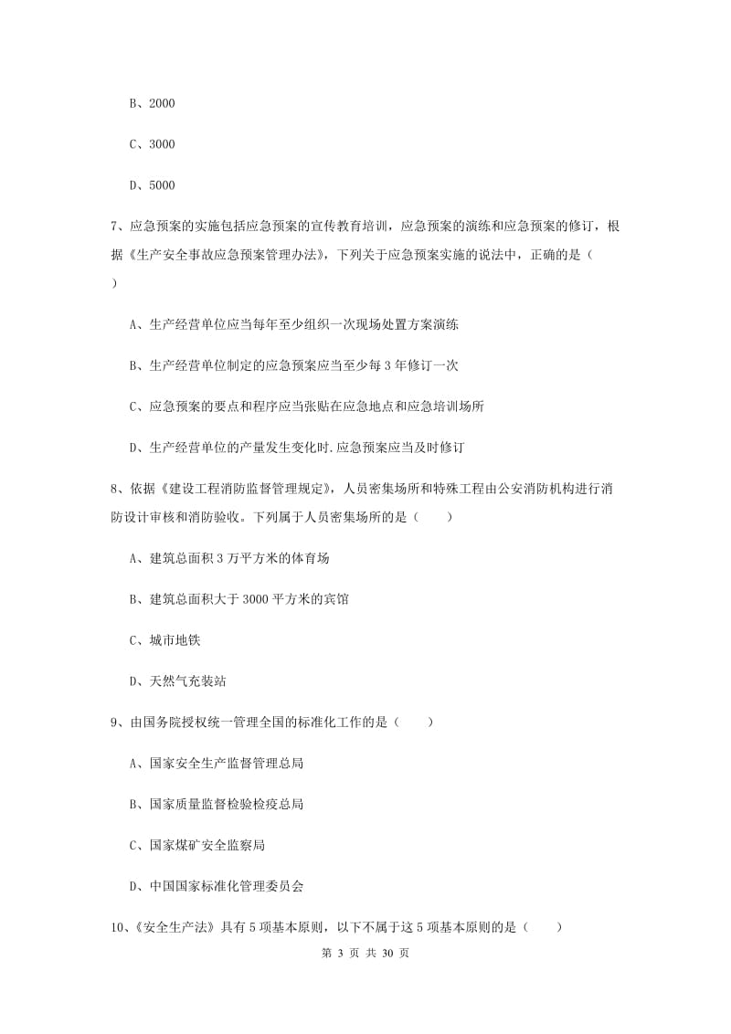 2019年安全工程师考试《安全生产法及相关法律知识》能力提升试卷C卷.doc_第3页