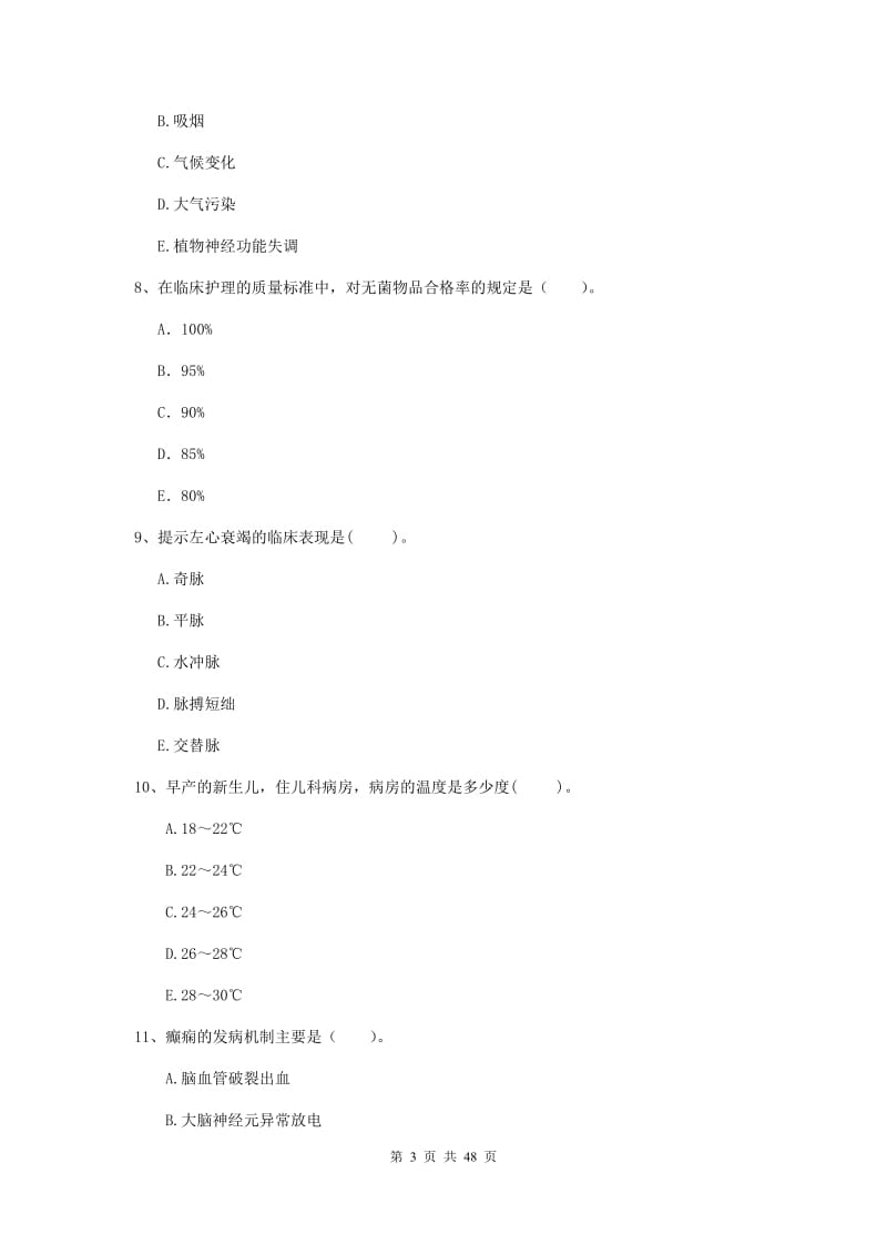 2019年护士职业资格考试《专业实务》押题练习试卷A卷.doc_第3页