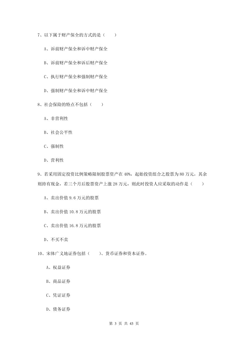 2019年中级银行从业资格证《个人理财》强化训练试题D卷 附解析.doc_第3页