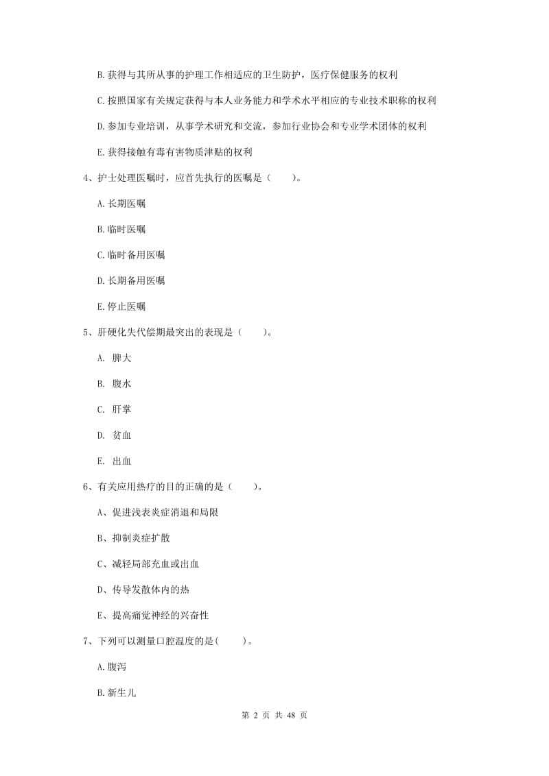 2019年护士职业资格《专业实务》强化训练试题D卷.doc_第2页