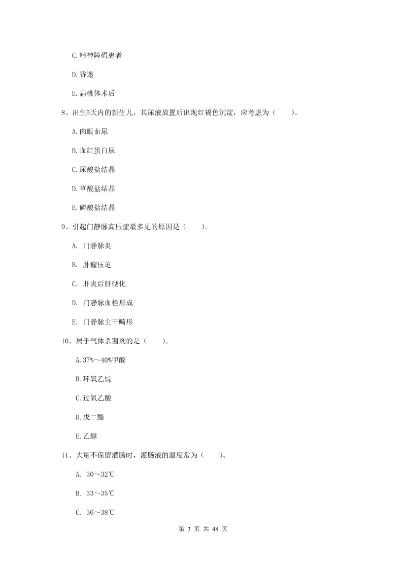 2019年护士职业资格《专业实务》强化训练试题D卷.doc_第3页