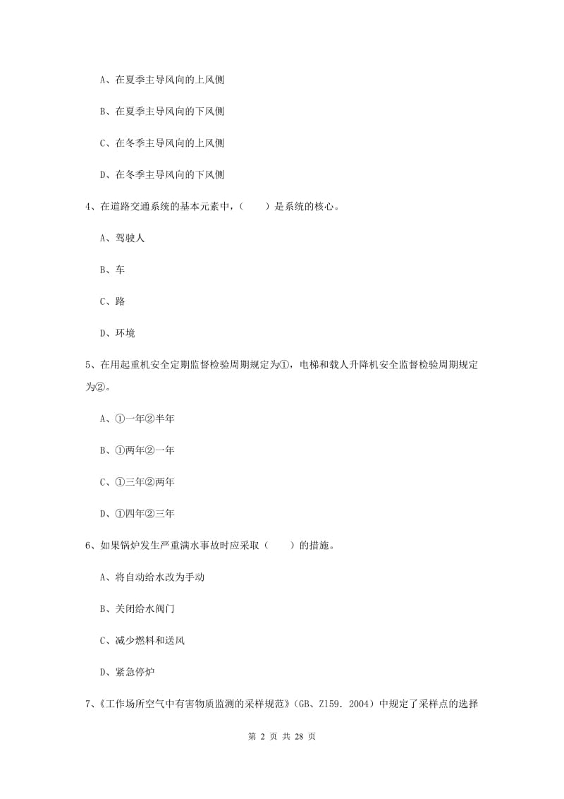 2019年安全工程师考试《安全生产技术》过关练习试卷B卷 附解析.doc_第2页