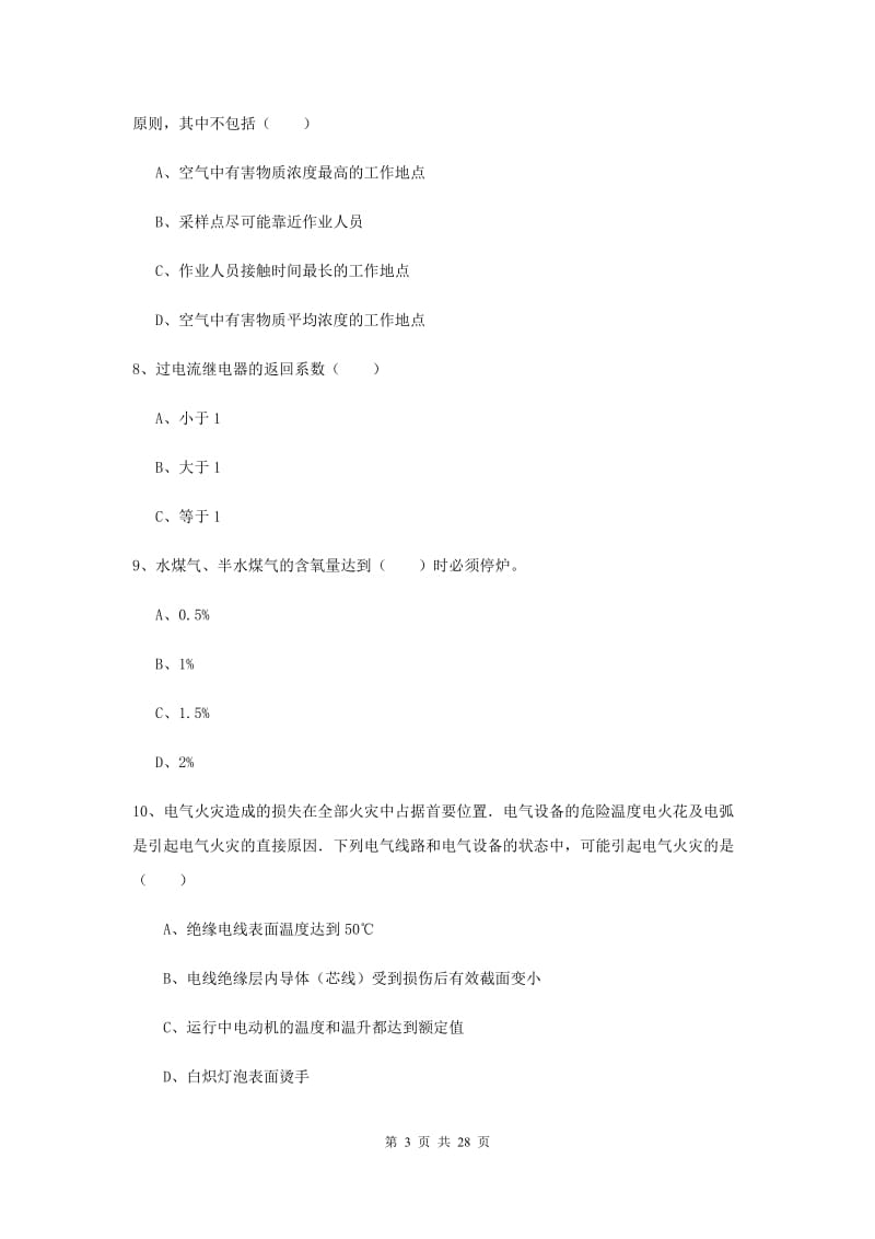 2019年安全工程师考试《安全生产技术》过关练习试卷B卷 附解析.doc_第3页