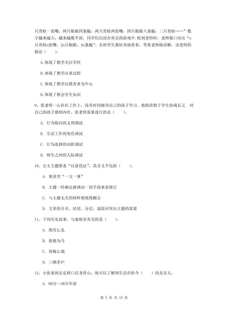 2019年中学教师资格证《综合素质（中学）》提升训练试卷D卷 含答案.doc_第3页