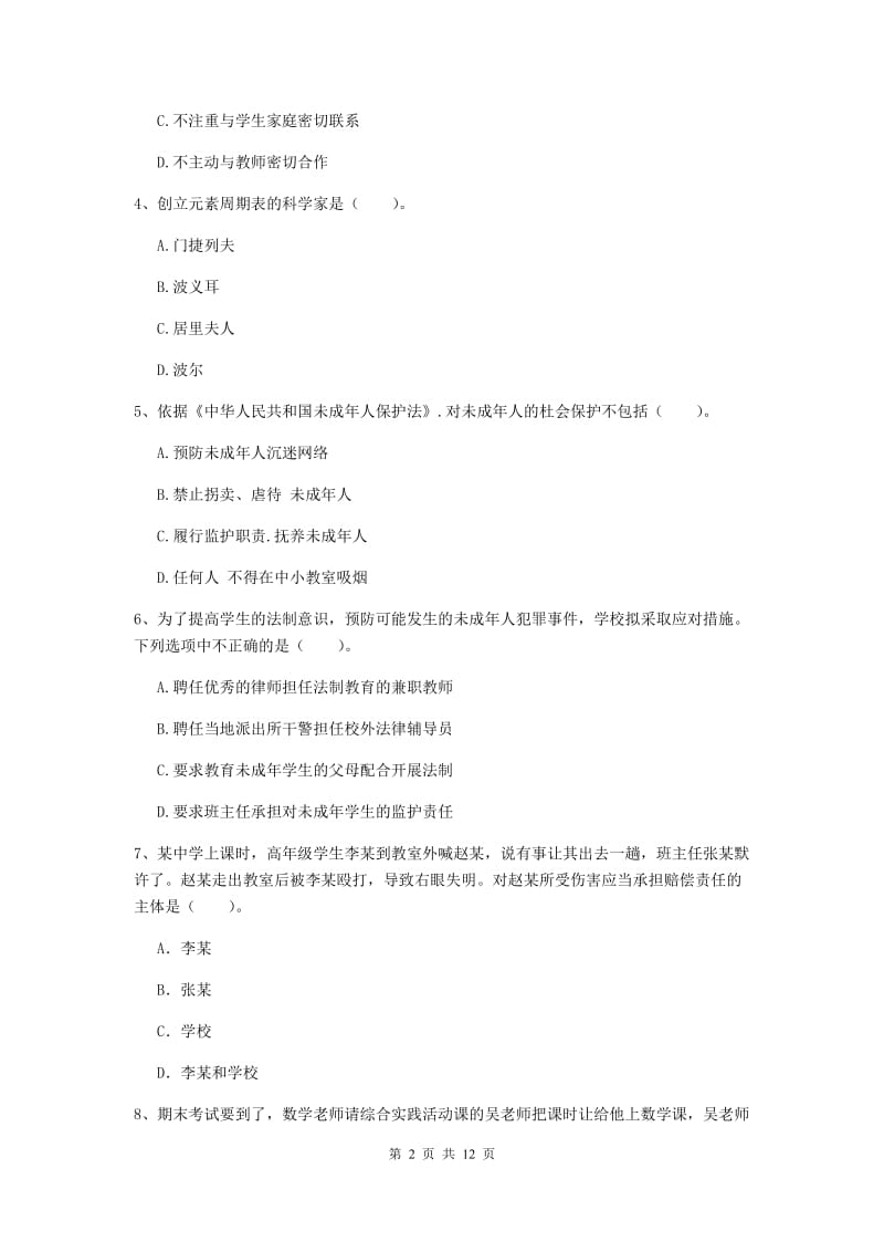 2019年中学教师资格考试《综合素质》自我检测试卷 含答案.doc_第2页