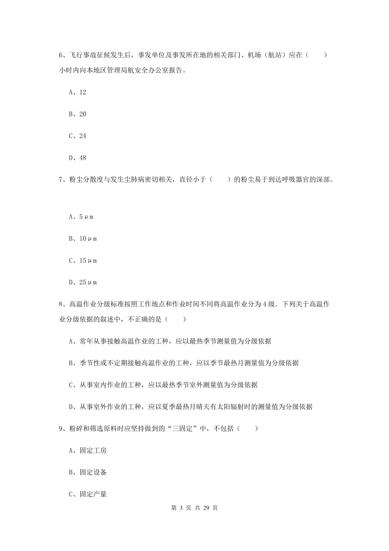 2019年安全工程师考试《安全生产技术》每周一练试卷C卷 附答案.doc_第3页