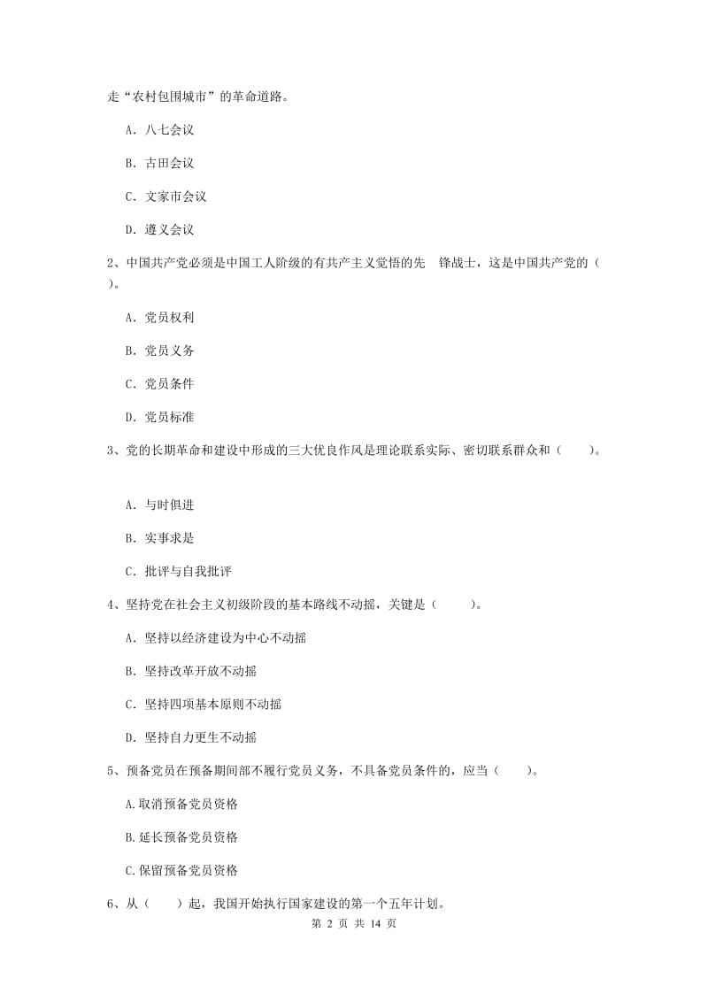 2019年大学生党课毕业考试试卷C卷 含答案.doc_第2页