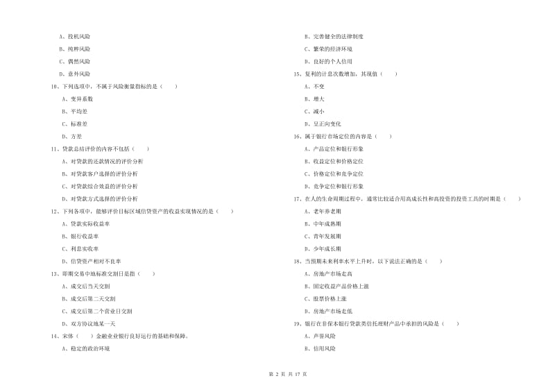 2019年初级银行从业资格证《个人理财》押题练习试卷C卷.doc_第2页