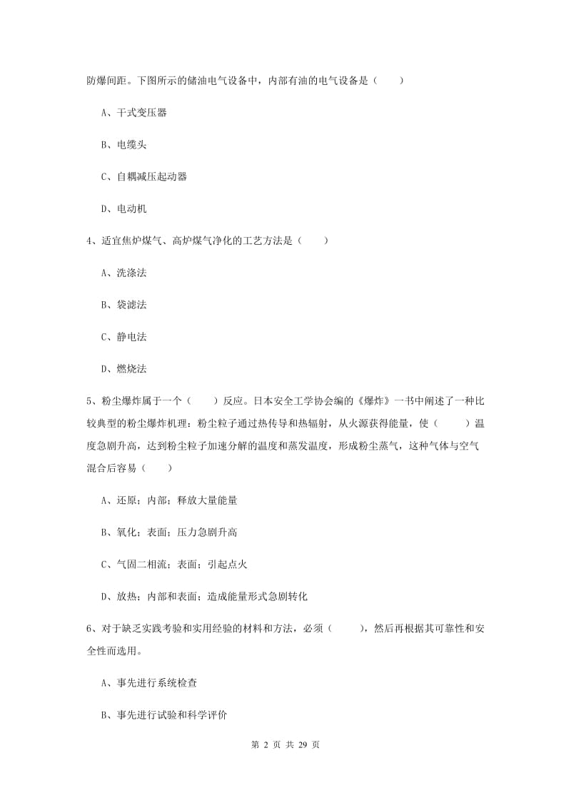 2019年安全工程师《安全生产技术》考前检测试题D卷 附答案.doc_第2页