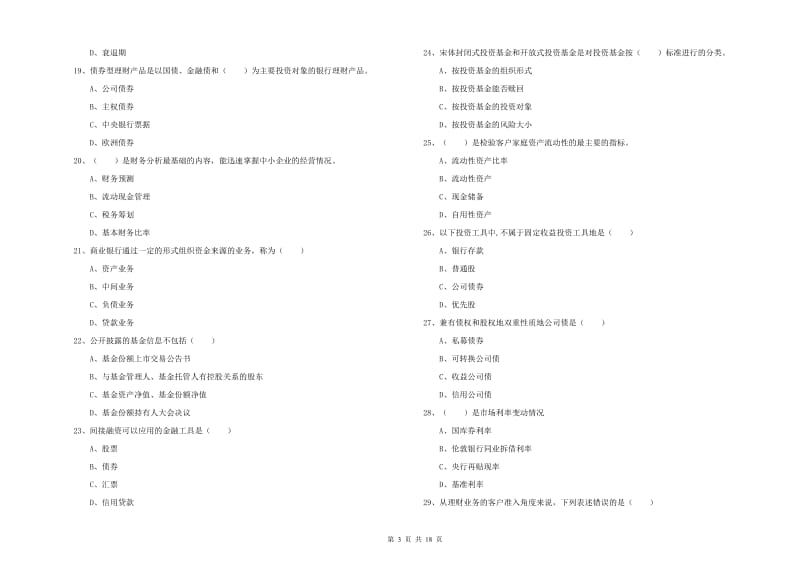 2019年初级银行从业资格证《个人理财》强化训练试卷 附答案.doc_第3页