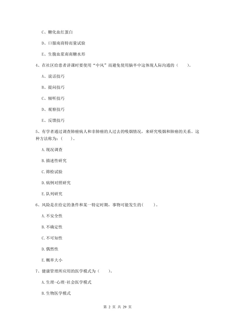 2019年健康管理师二级《理论知识》能力提升试卷C卷 附解析.doc_第2页