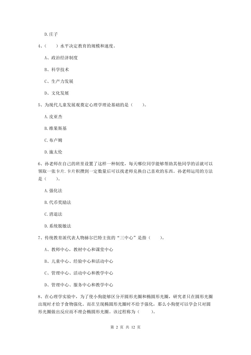 2019年中学教师资格《教育知识与能力》考前练习试题 附答案.doc_第2页