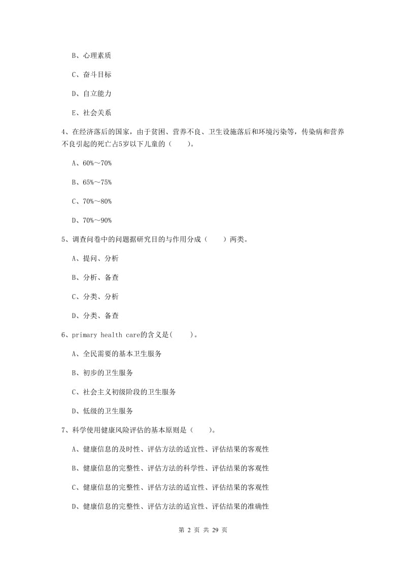 2019年健康管理师二级《理论知识》题库检测试卷 附答案.doc_第2页