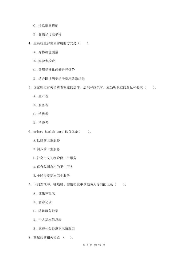 2019年健康管理师二级《理论知识》题库练习试题B卷.doc_第2页